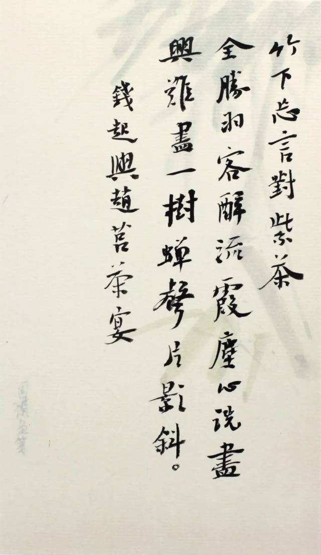 《与赵莒茶宴》