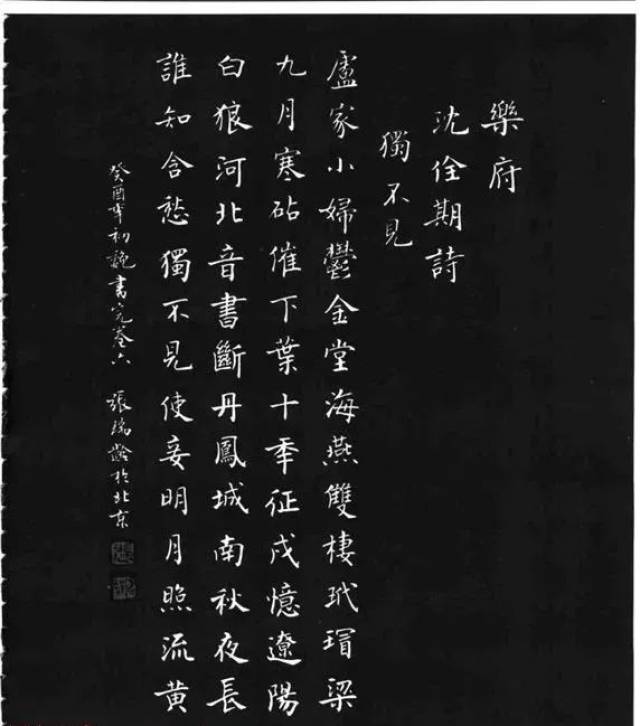 ` 張瑞齡《唐詩三百首小楷墨跡》 張瑞齡先生的書法結構嚴謹,方正奇妙