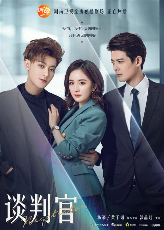 中国ドラマ『\r 談判官』 DVD楊幂黃子韜 全41話 谈判官》曝海报杨幂黄子韬共渡难关