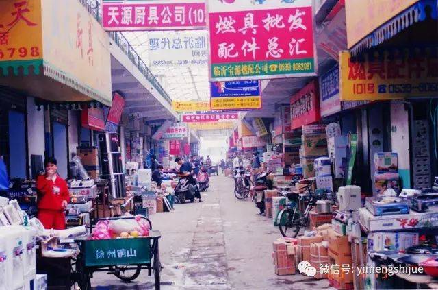 临沂家电批发