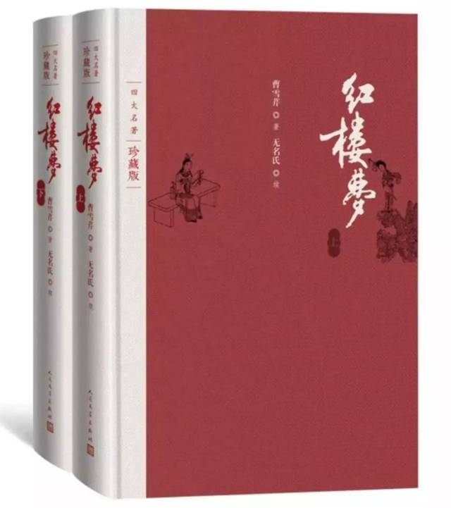 新版《红楼梦》署名“曹雪芹著，无名氏续”，不再是“高鹗续”！_手机搜狐网