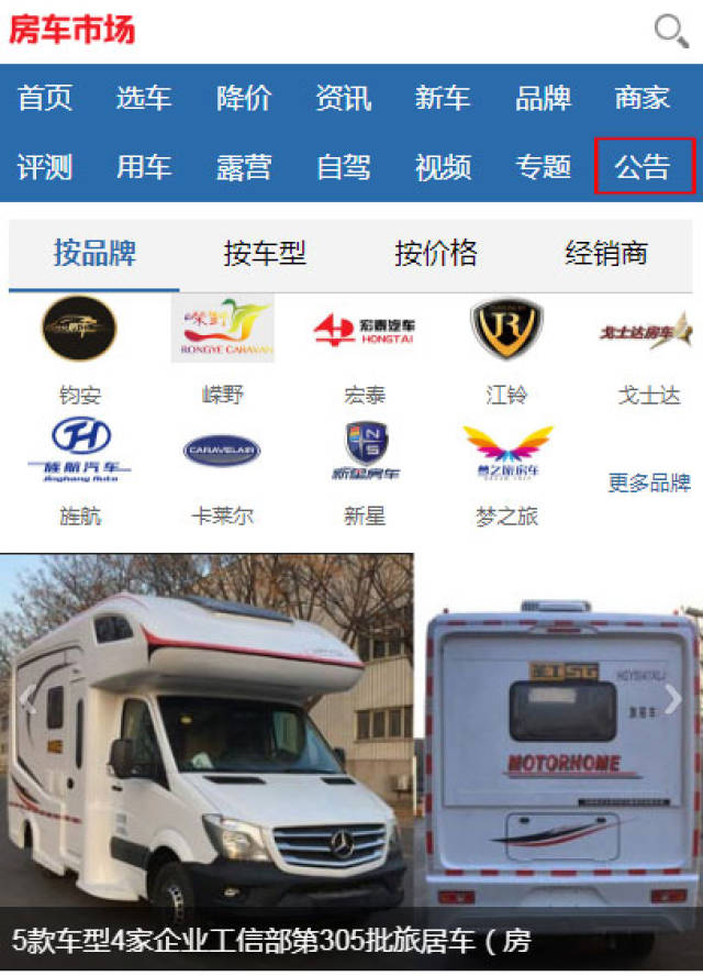 工信部旅居车(房车)公告查询系统上线