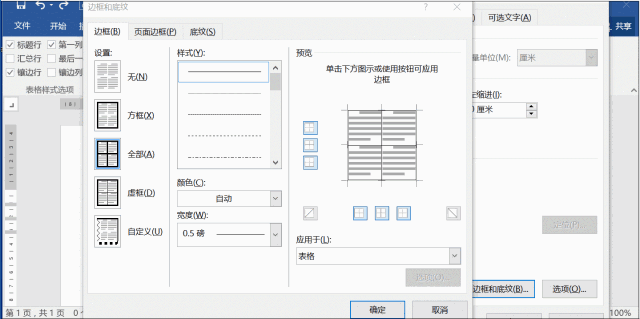 三线表格