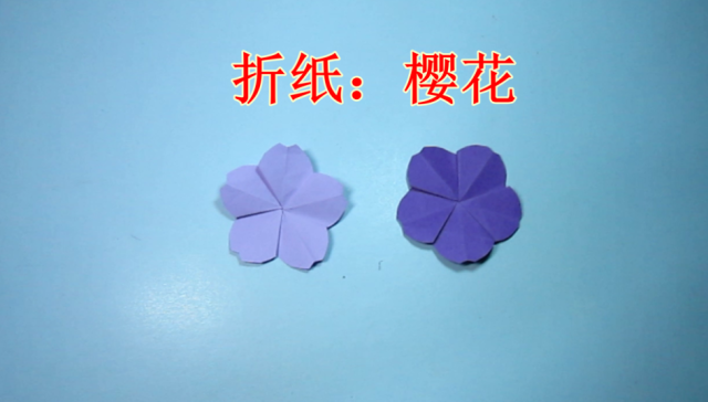 简单的手工折纸樱花 花朵的折纸教程