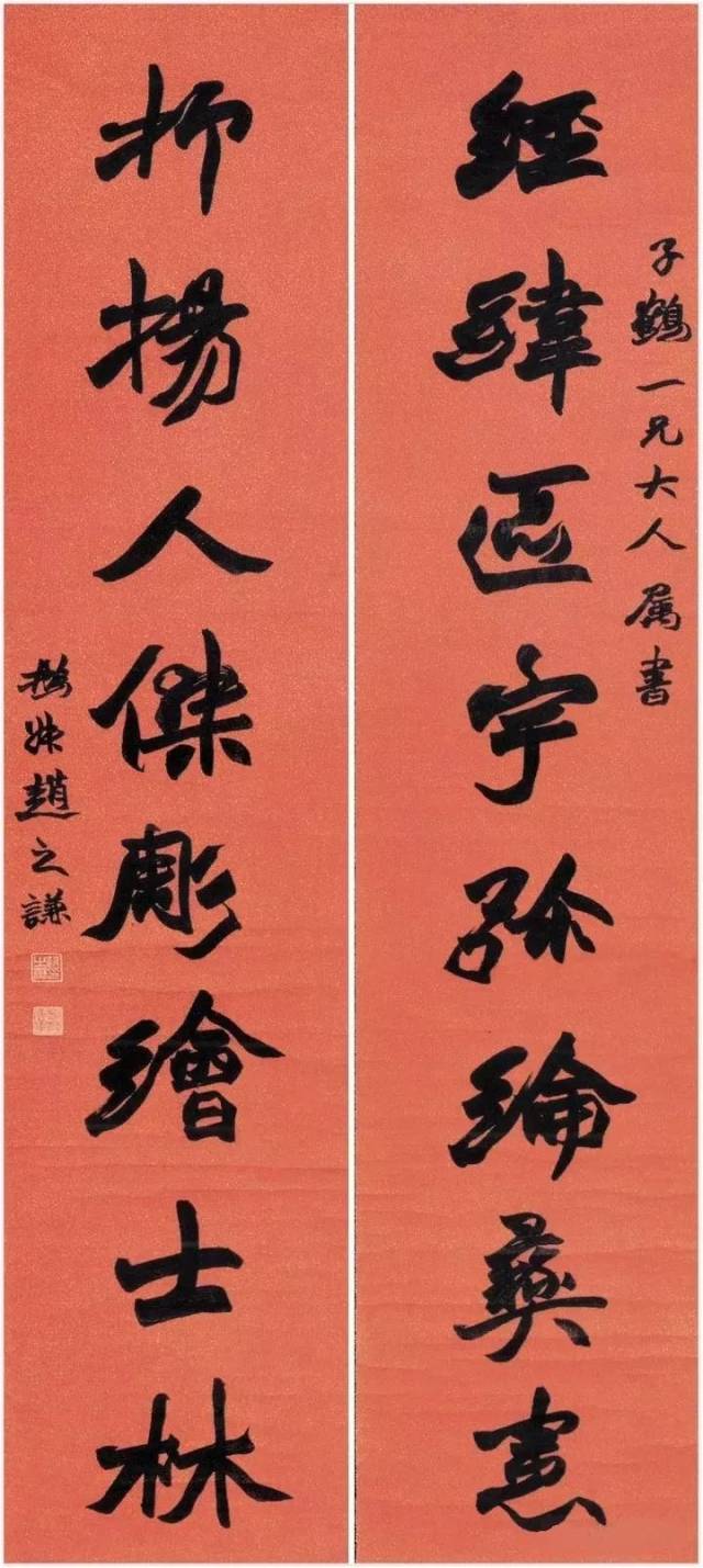 趙之謙字典 樽本樹邨編 二玄社 1991年初版発行/F1028/1