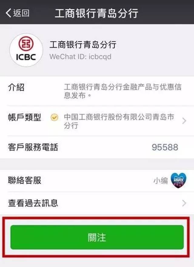 日(初七~初九)期间通过"工商银行青岛分行"公众号拍照上传刷卡pos回单