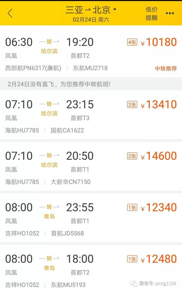 三亚返京机票暴涨近10倍,海口到深圳需要到哈
