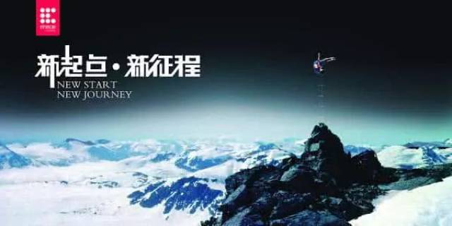 新的征程,从新年上班的第一天开始!