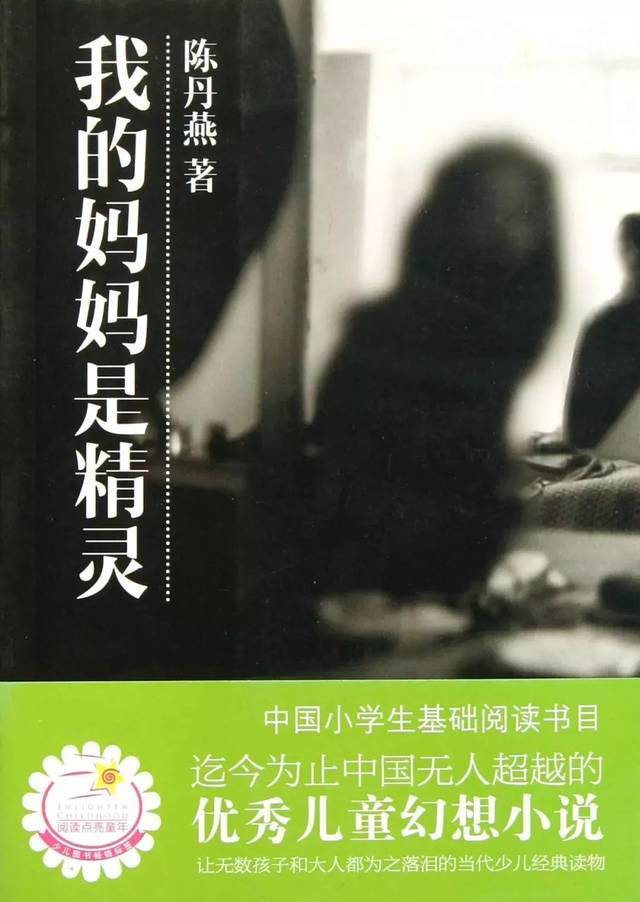 书香寒假阅读知识竞赛必读书导读14我的妈妈是精灵