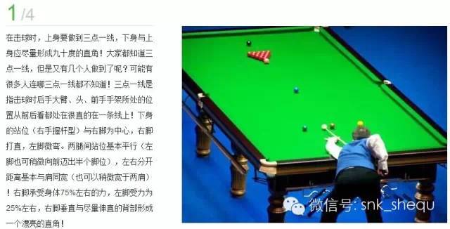 打斯诺克的标准姿势