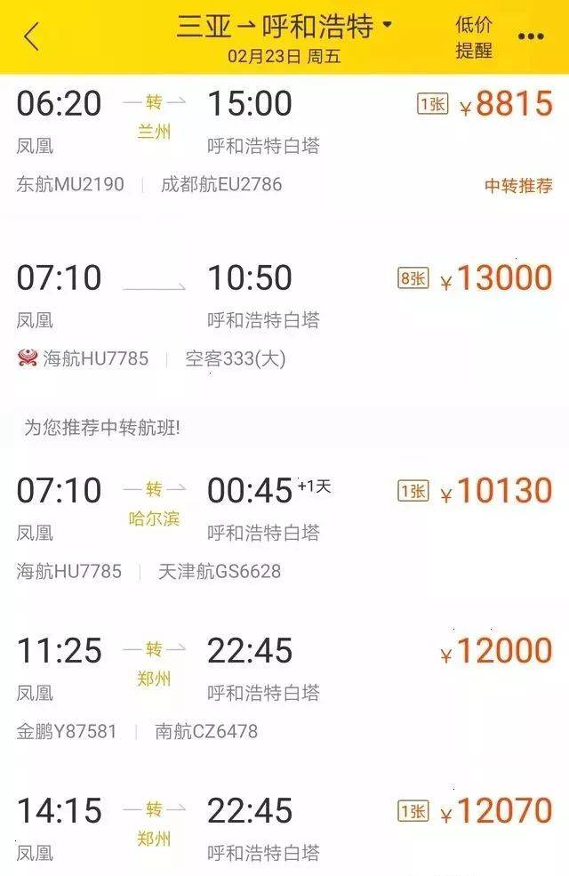 三亞返蓬萊機票價破萬了,返這兒的機票竟達2萬元,簡直瘋了.