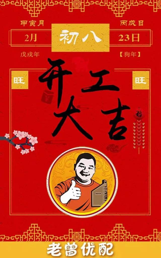 开工红包等你来拿!