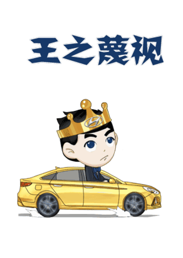 别急  小编为你奉上北京现代专属表情包 让你的表情包,从此不一 !!