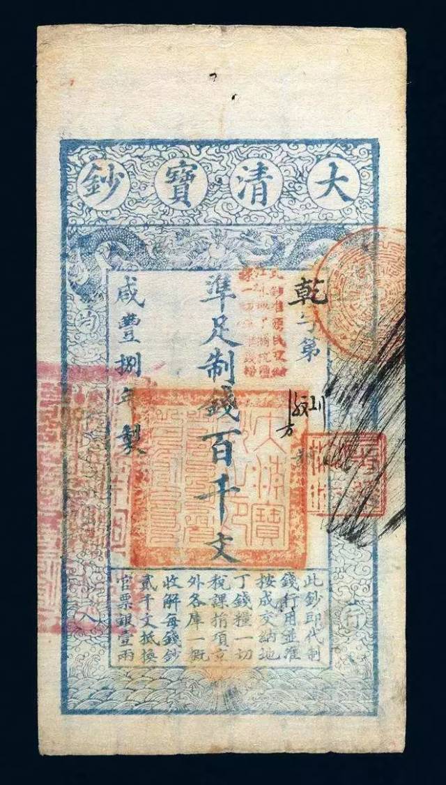 涨知识!图解中国纸币发展史