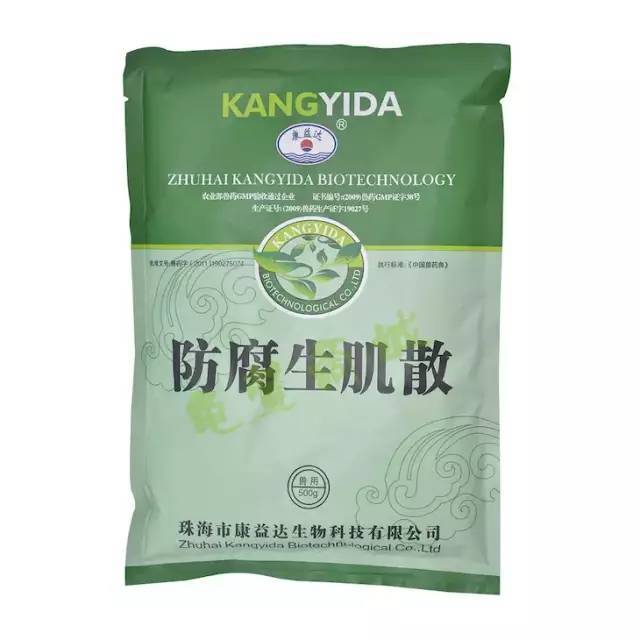 今日龟医院推荐—防腐生肌散