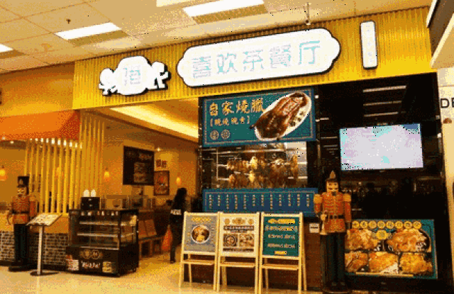 店名 港7巷喜欢茶餐厅(喜荟城店)