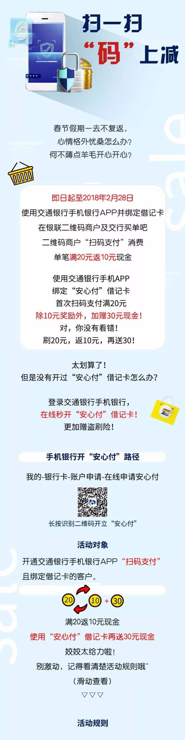 手机银行】福利！扫码返现，满20返10，绑“安心付”加赠30！_搜狐网