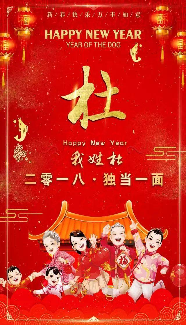 2018送你新年姓氏壁紙,百家姓微信頭像,拜年了