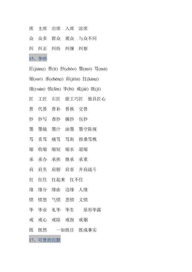 小学三年级语文下册生字汇总(带拼音及组词)