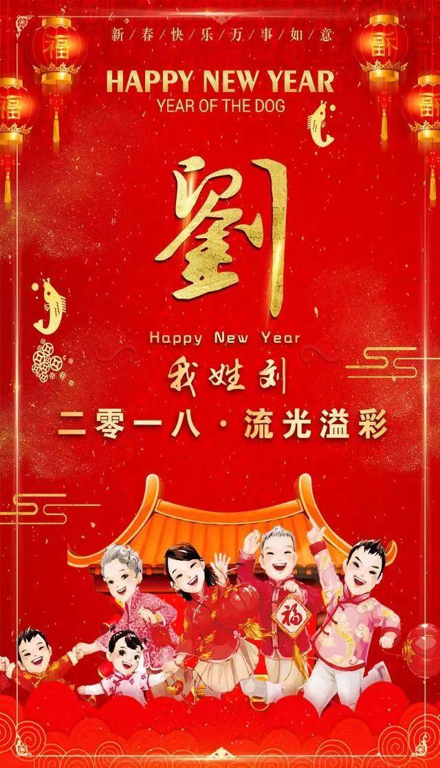 2018送你新年姓氏壁纸,百家姓微信头像,拜年了