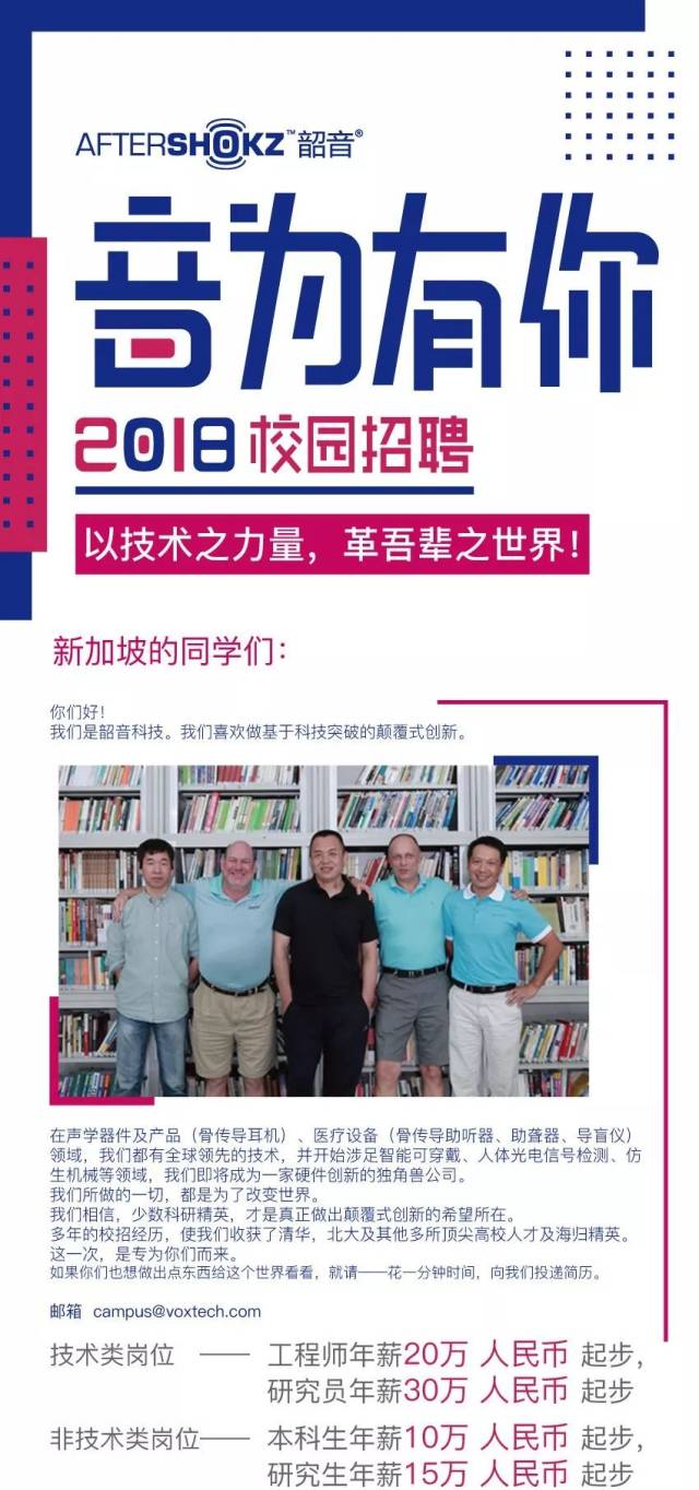 研究岗位年薪30万起，韶音科技新加坡招聘邀会诚邀您的参与！_搜狐网