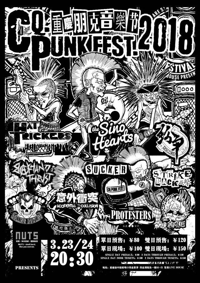 2018第六届重庆朋克音乐节 2018 the 6th cq punk fest 单日 80