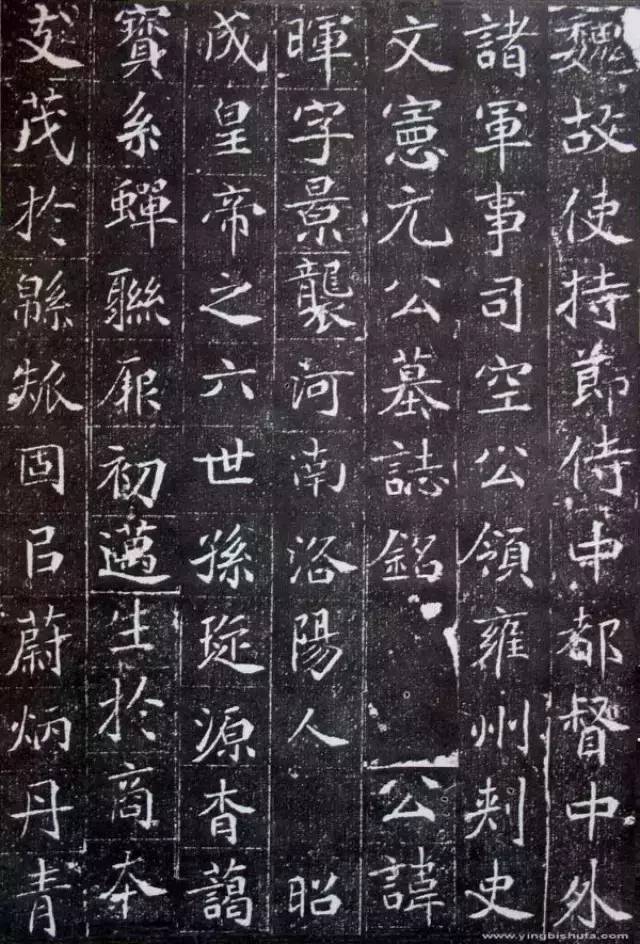 历代碑帖| 北魏《元晖墓志铭》 历代碑帖| 北魏《元晖墓志铭》