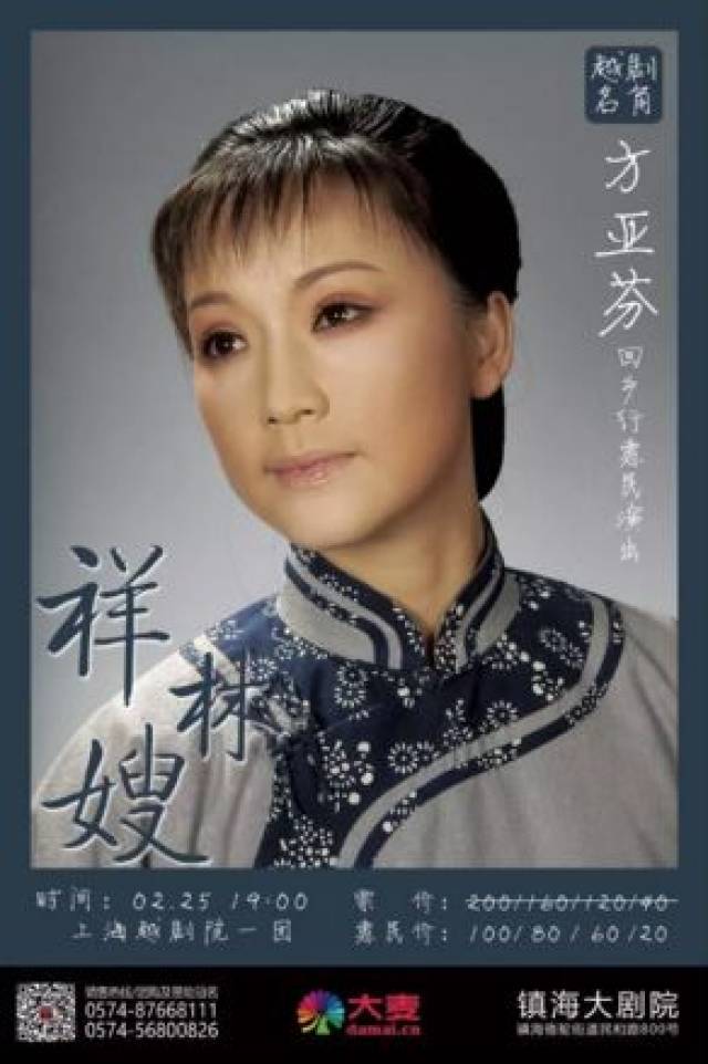 观演提醒丨25日《祥林嫂》26日《碧玉簪》,方亚芬和上海越剧院一团让