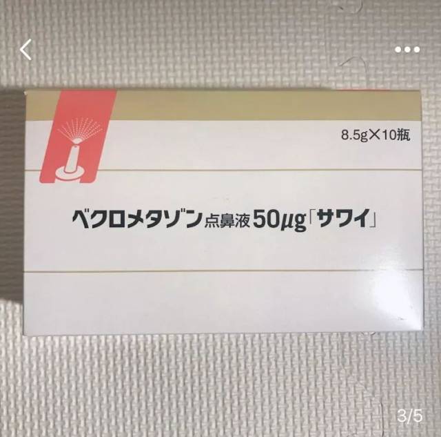 日本处方治疗型鼻炎喷雾(成人款,儿童款)