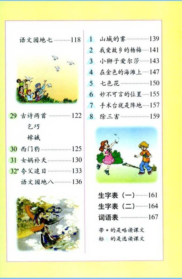 人教版小学三年级语文下册电子课本