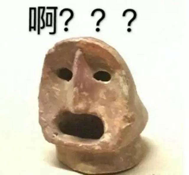 40个地表最强文物表情包,看第一个我就笑疯了