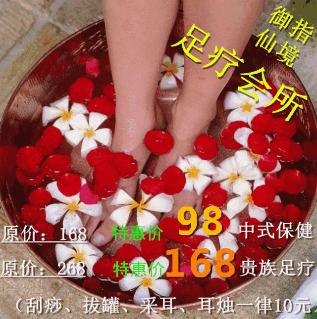 【商家】御指仙境足疗会所特惠季