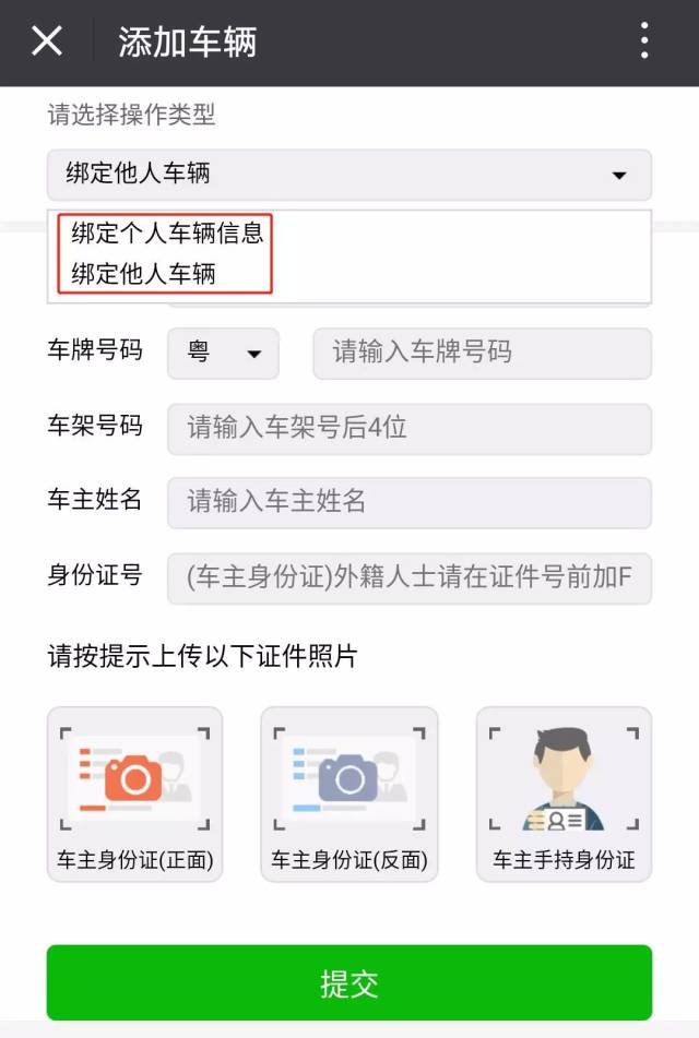 也可以綁定他人車輛 需要的資料也不復雜 車主身份證正反面