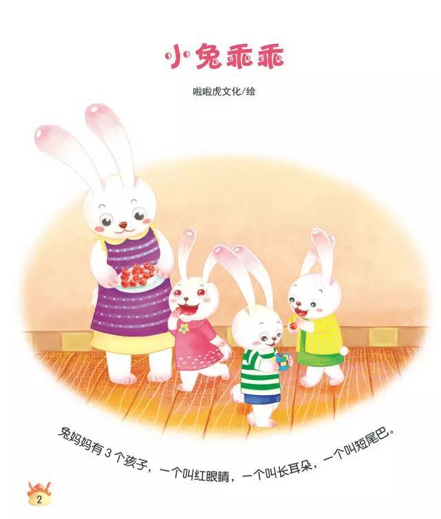 小兔乖乖绘本,小兔乖乖,小兔乖乖绘本图片九(第12页)_大山谷图库