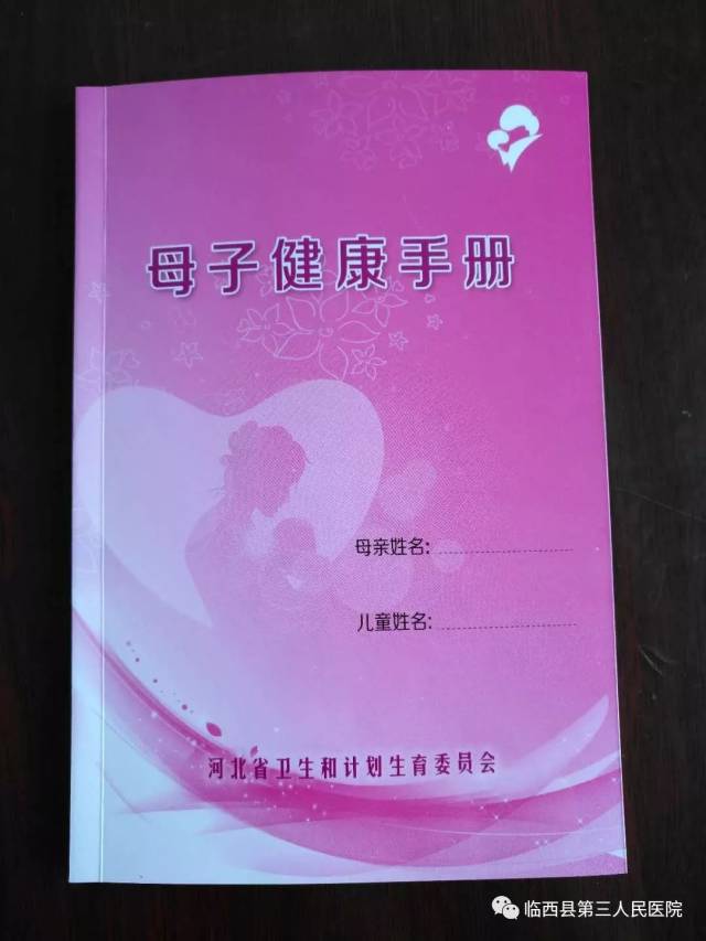 3月1日起,我县全面推广使用《母子健康手册》
