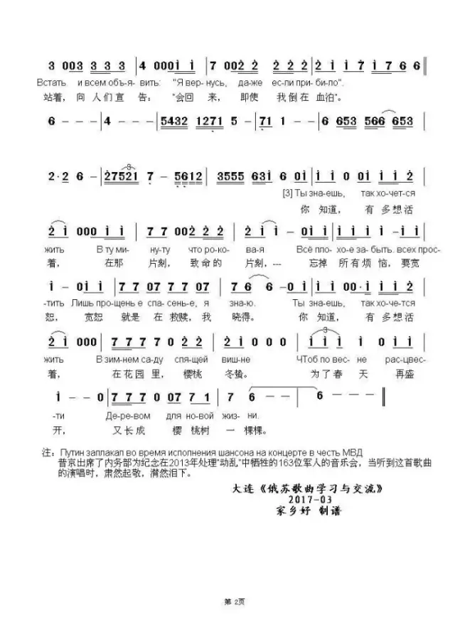 俄羅斯譯配歌曲:《你知道嗎,多想活著》感人歌聲唱哭普京