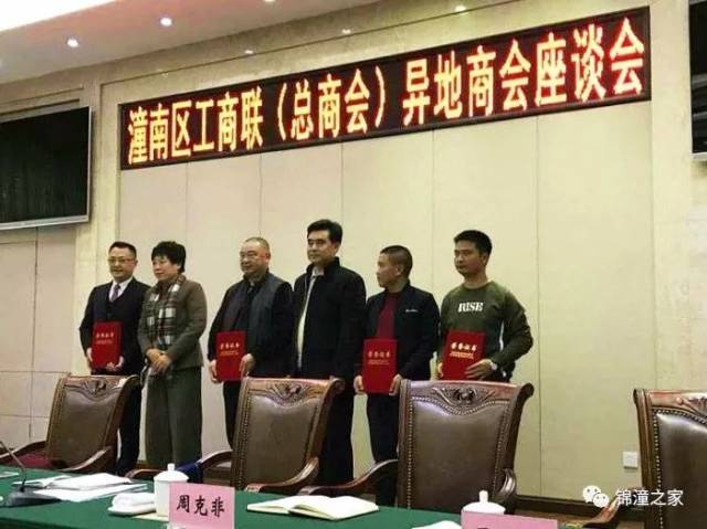 吕状文董事长出席重庆市潼南区工商业联合会(总商会 异地商会座谈会