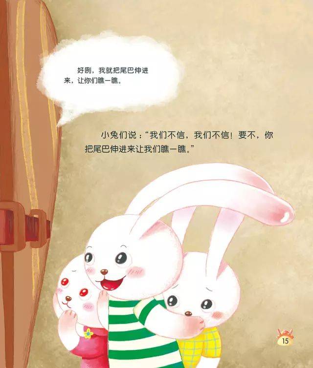 绘本故事《小兔子乖乖》