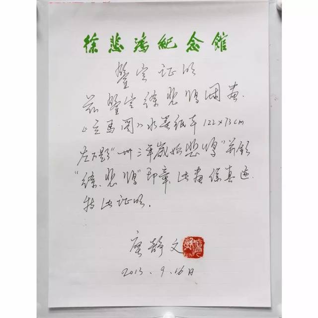 69×68cm lot 12 书法 何海霞 66×29cm lot 13 立马图(附廖静文鉴定