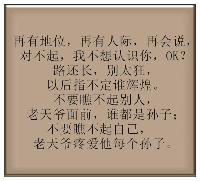 不要瞧不起别人图片,不要瞧不起别人的图片,不要瞧不起人的图片_大山谷图库