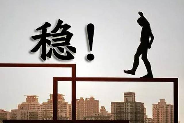 然而,诸多因素决定了,大涨是没有可能的了, 稳健才是2018年楼市的主