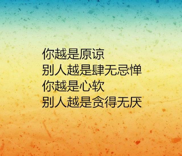 世态炎凉,别太善良,这8句话你一定要懂!