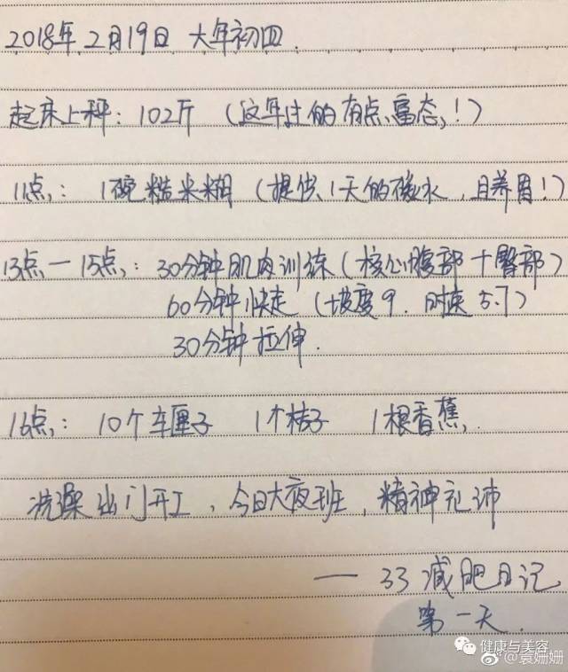 袁姍姍曬出了第一天的減肥食譜和運動計劃,手寫的日記,詳細記錄了當天