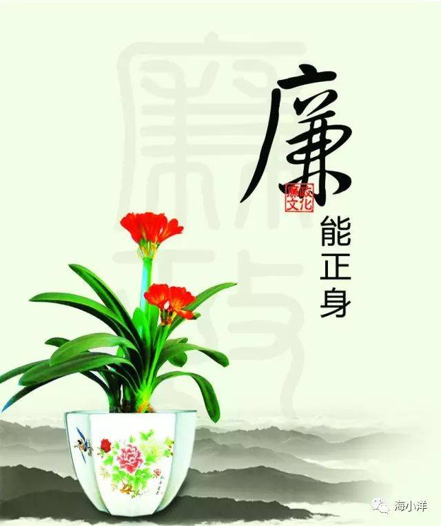 【廉洁】为官之道清似茶