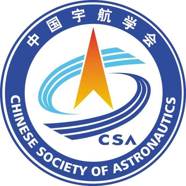 中国宇航学会2018年主要活动计划