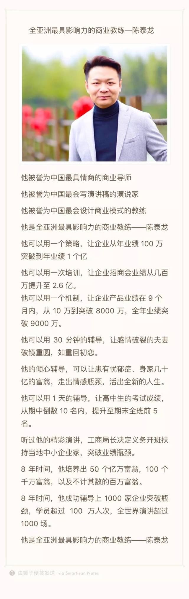陈泰龙老师@《商业领袖演说招商》线下精品课开课啦!