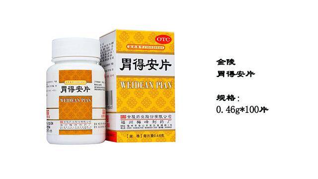 小康说药:胃得安片能用于治疗胃痛吗?对哪类原因引起的胃痛有用