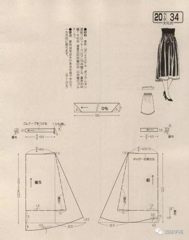 一片裹裙裁剪制作图解图片