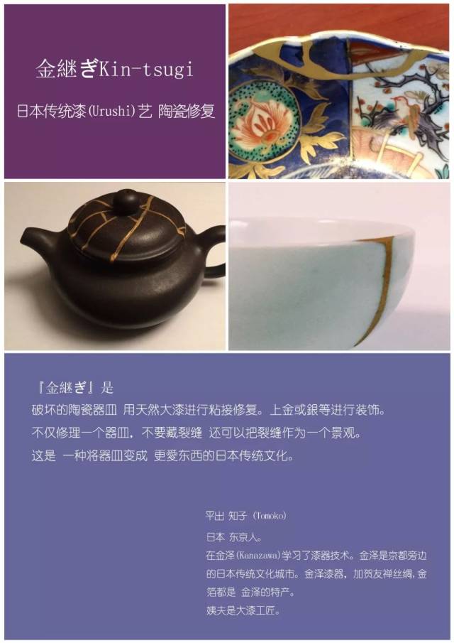 缘起:克莱儿音乐中心精心酝酿,特邀日本金缮修补技艺世家的tomoko