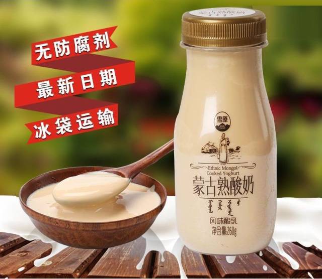 雪原蒙古族熟酸奶1.6kg : 原价43.8元,活动价36.9元